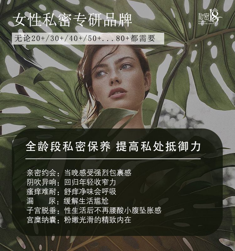 私密18妇康抑菌液