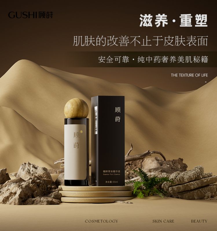 顾莳 - 唤醒肌肤自愈能力