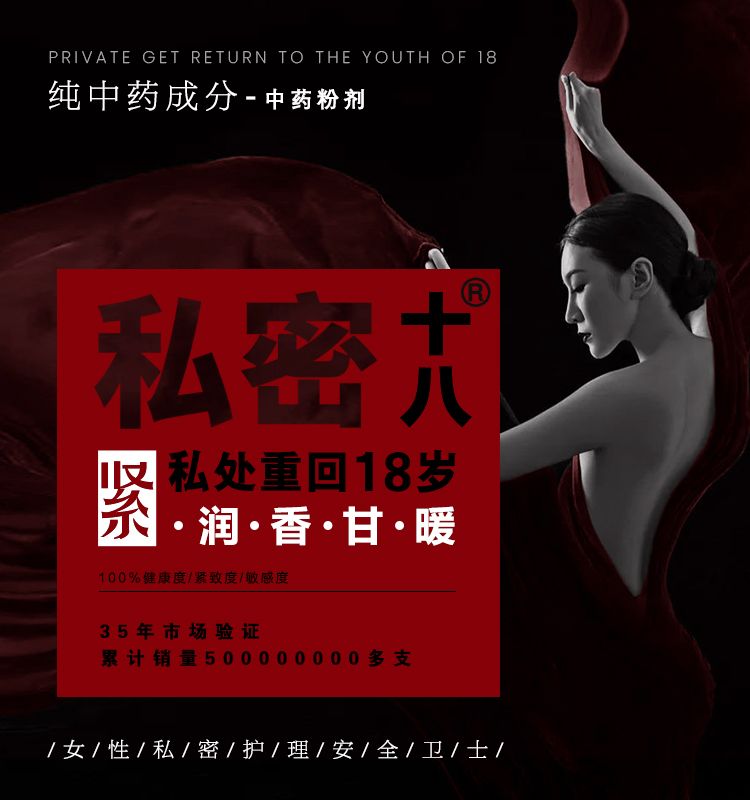 私密18 妇康抑菌粉